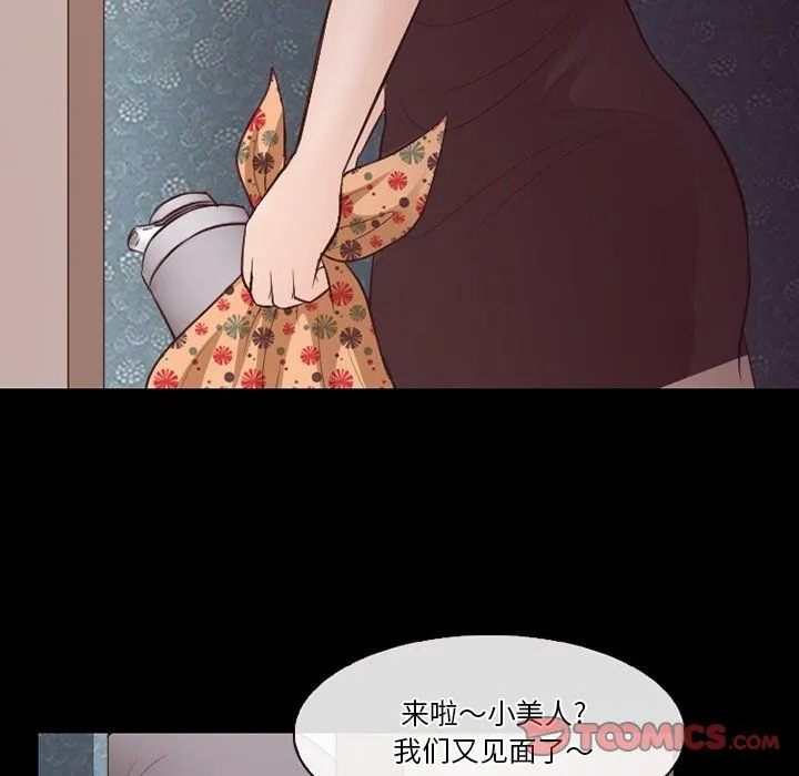 徘徊的心动 第75话 第32页