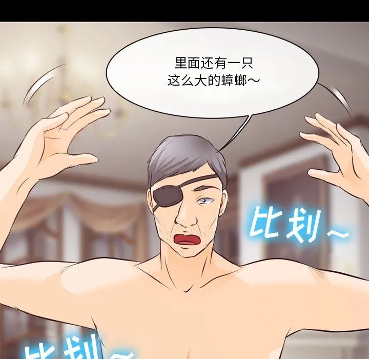 徘徊的心动 第75话 第54页