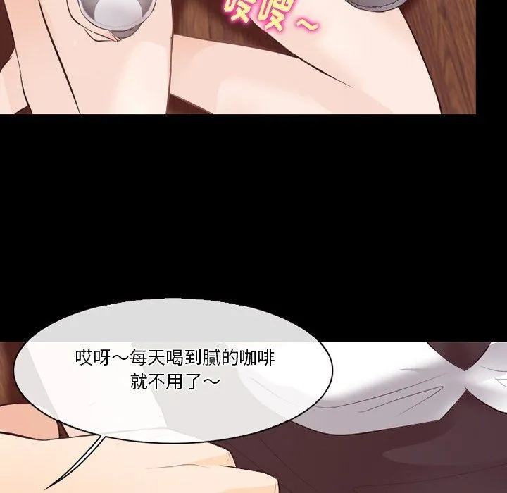 徘徊的心动 第75话 第39页