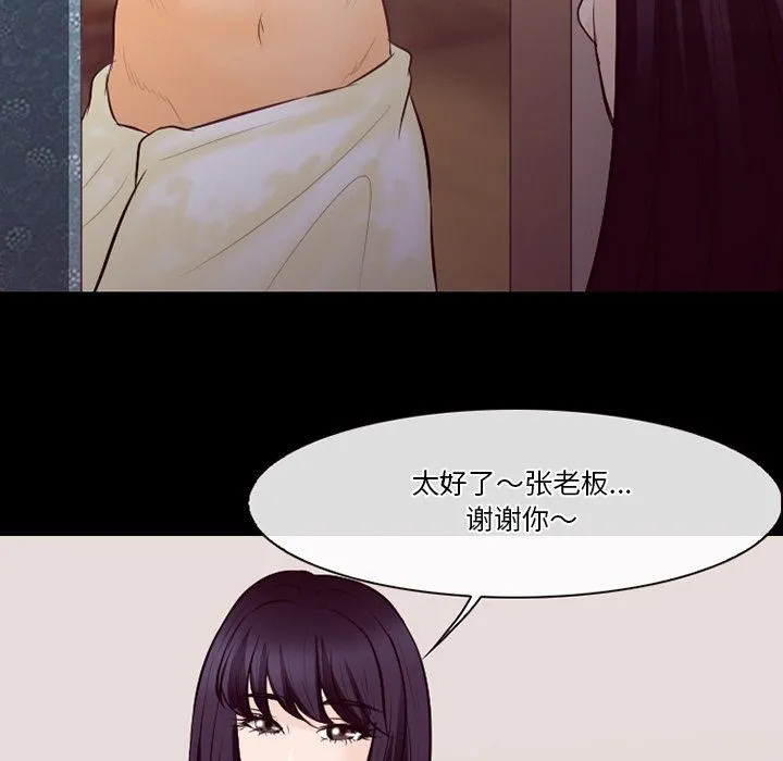 徘徊的心动 第75话 第35页