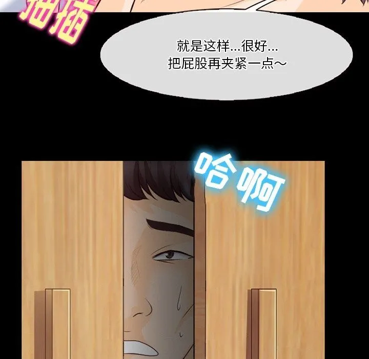 徘徊的心动 第75话 第115页