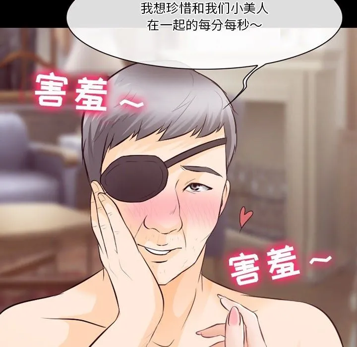 徘徊的心动 第75话 第41页