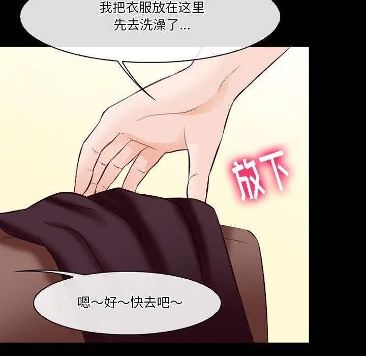 徘徊的心动 第75话 第57页