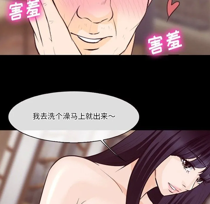 徘徊的心动 第75话 第47页