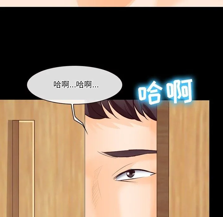 徘徊的心动 第75话 第84页