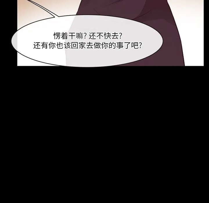 徘徊的心动 第75话 第9页