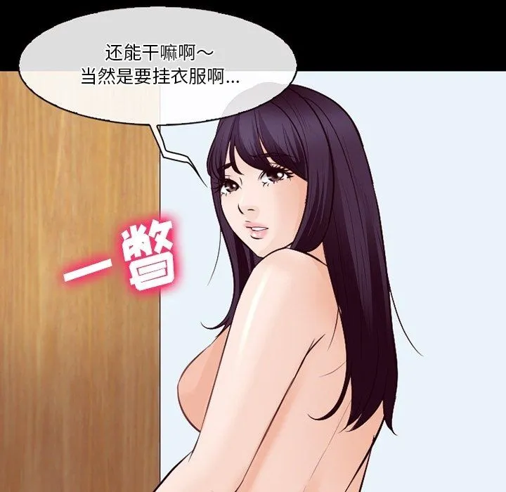 徘徊的心动 第75话 第52页