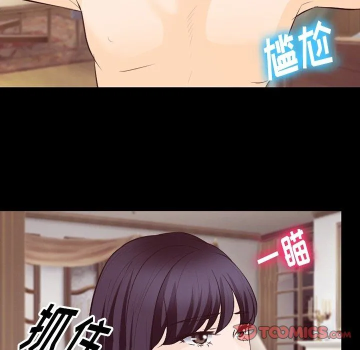 徘徊的心动 第75话 第98页