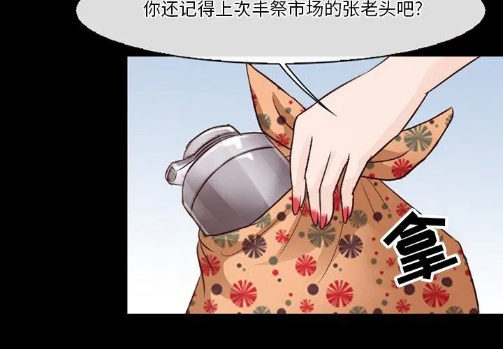 徘徊的心动 第75话 第3页