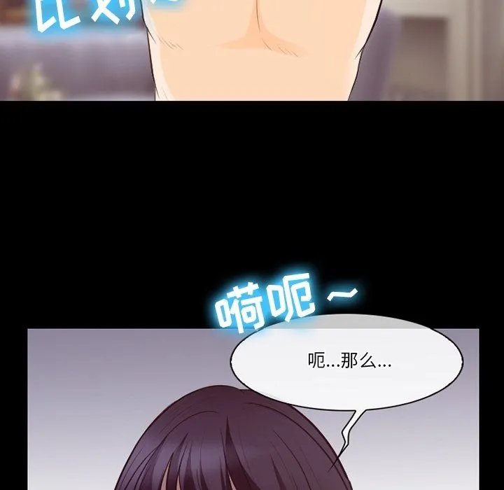 徘徊的心动 第75话 第55页