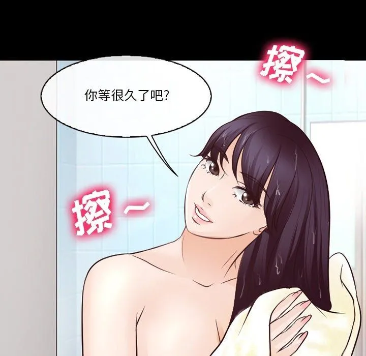 徘徊的心动 第75话 第67页