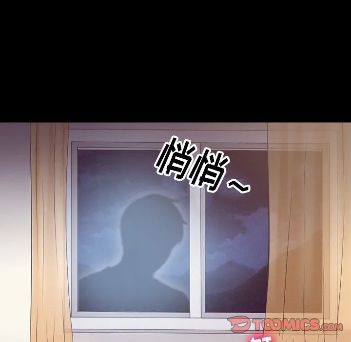 徘徊的心动 第75话 第20页