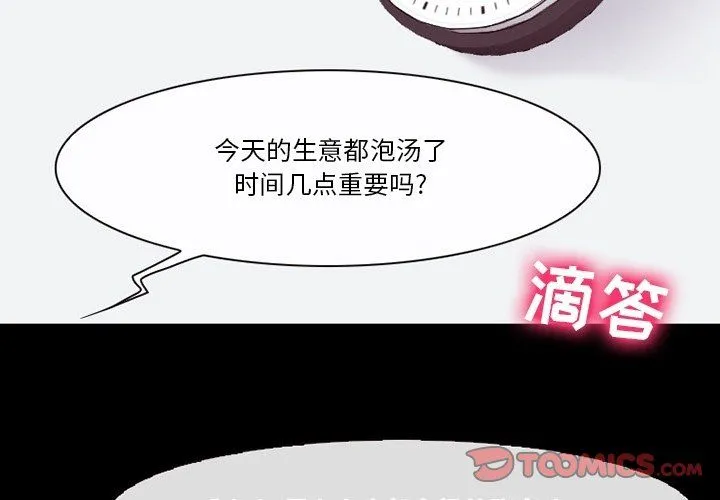徘徊的心动 第75话 第2页