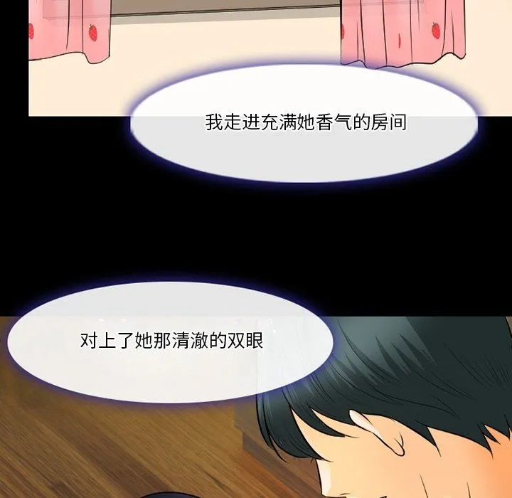 徘徊的心动 第78话 第67页