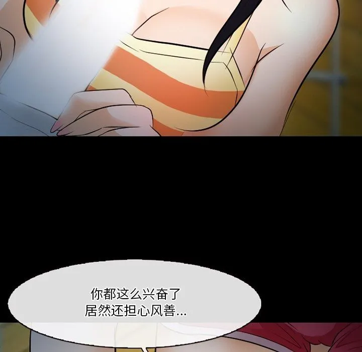 徘徊的心动 第78话 第37页
