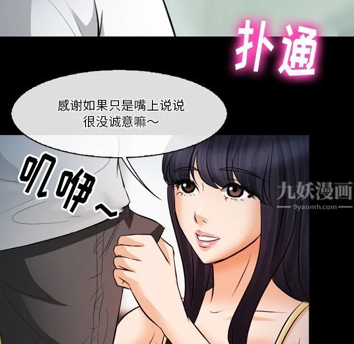 徘徊的心动 第78话 第31页