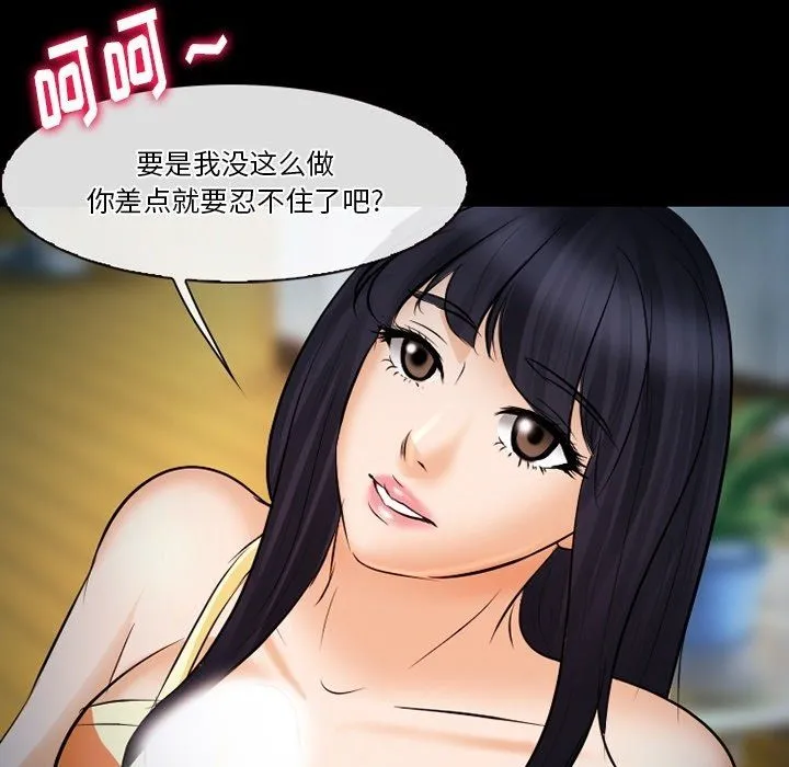 徘徊的心动 第78话 第36页