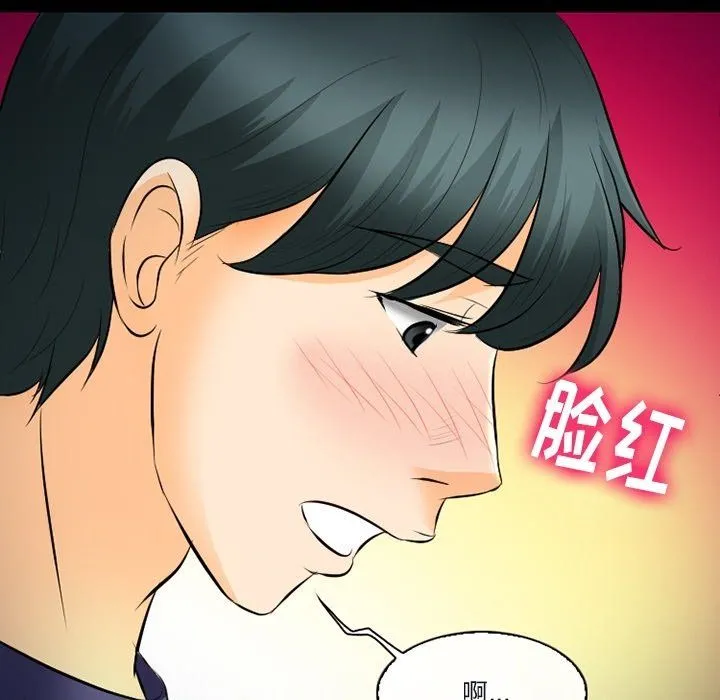 徘徊的心动 第78话 第33页
