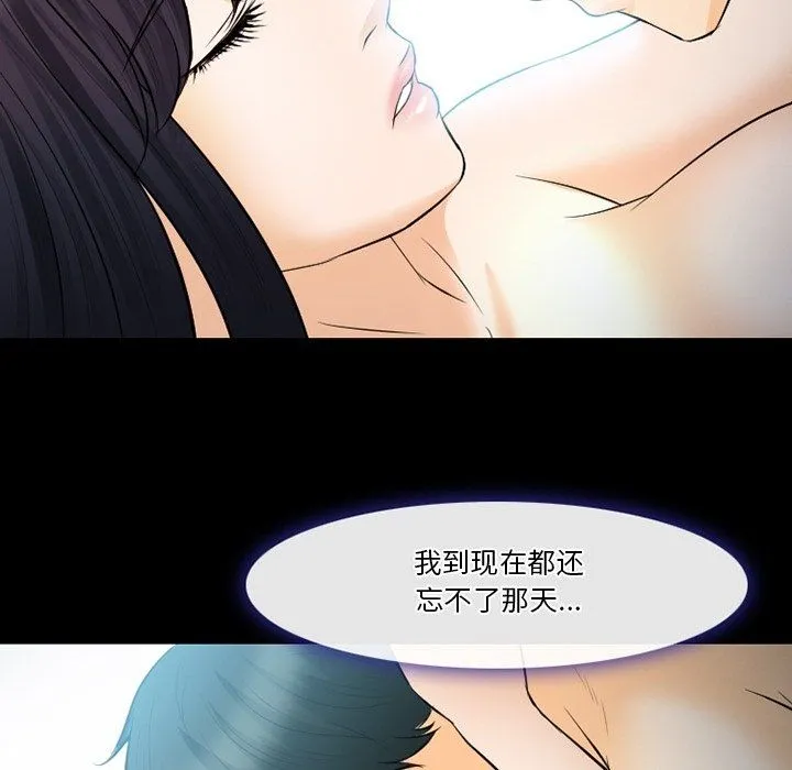 徘徊的心动 第78话 第81页
