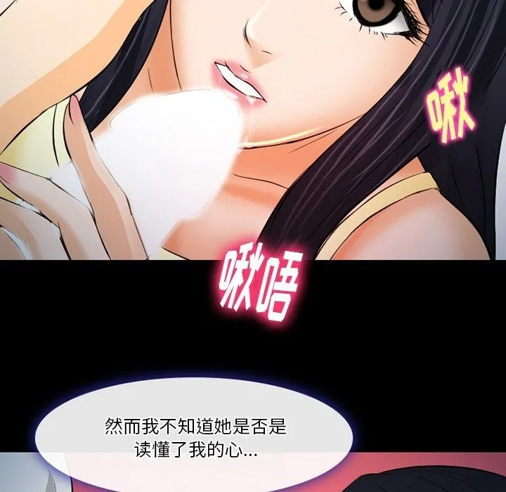 徘徊的心动 第78话 第55页