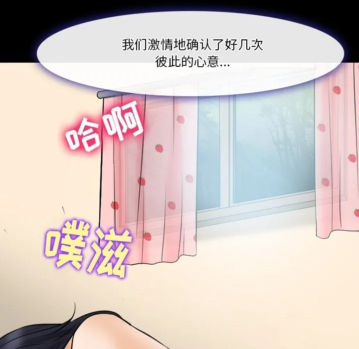 徘徊的心动 第78话 第111页