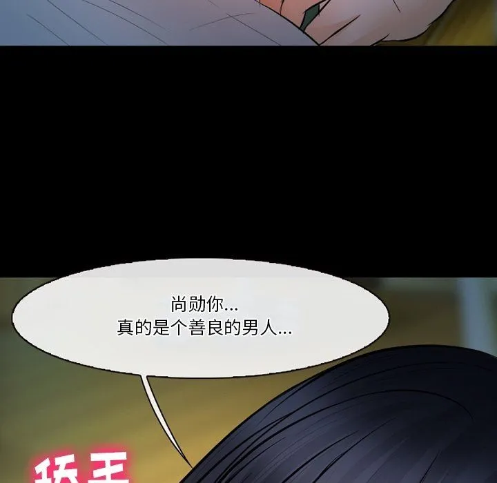 徘徊的心动 第78话 第39页