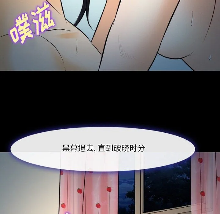 徘徊的心动 第78话 第109页