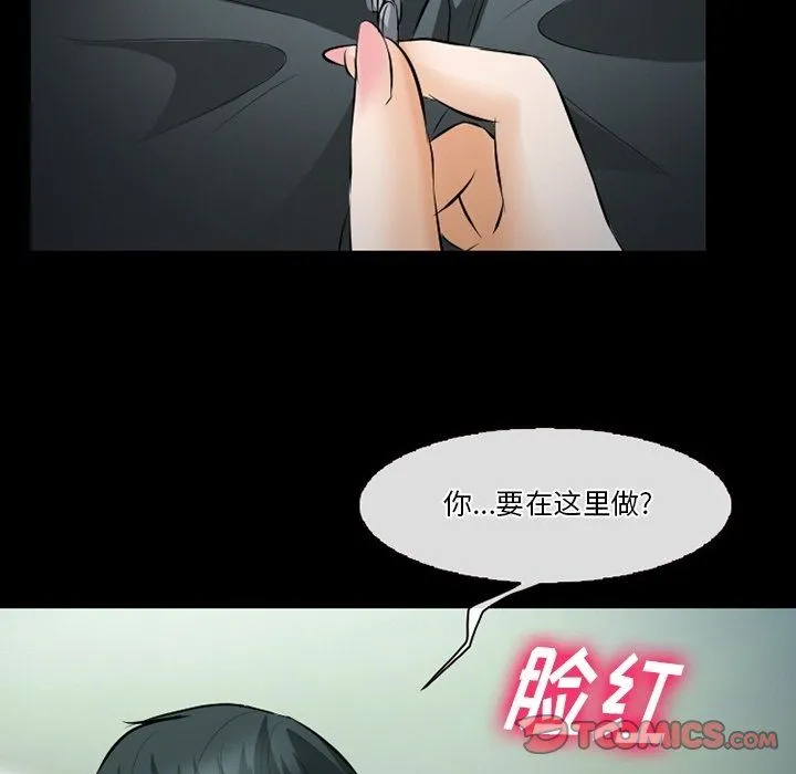 徘徊的心动 第78话 第20页