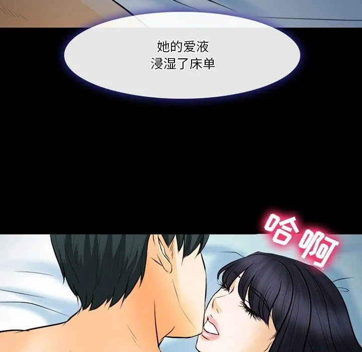 徘徊的心动 第78话 第84页