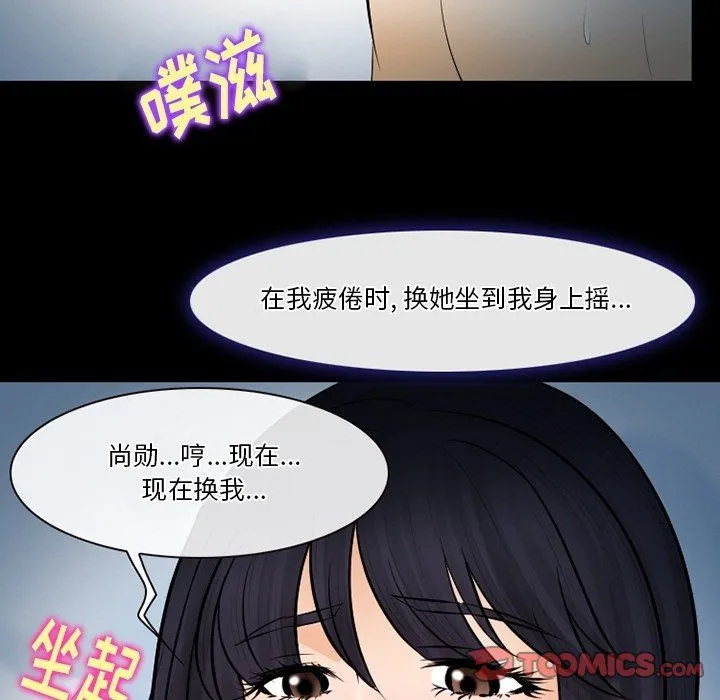 徘徊的心动 第78话 第98页