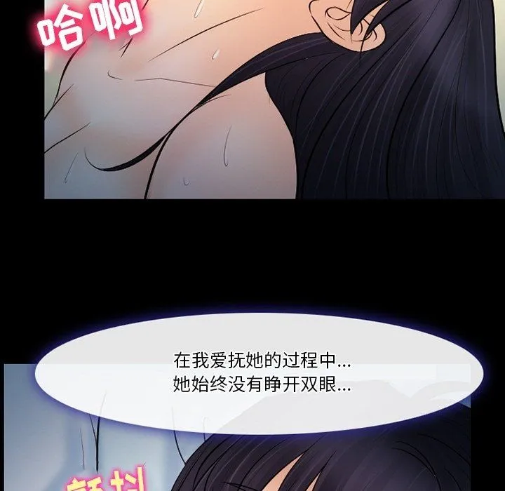 徘徊的心动 第78话 第90页