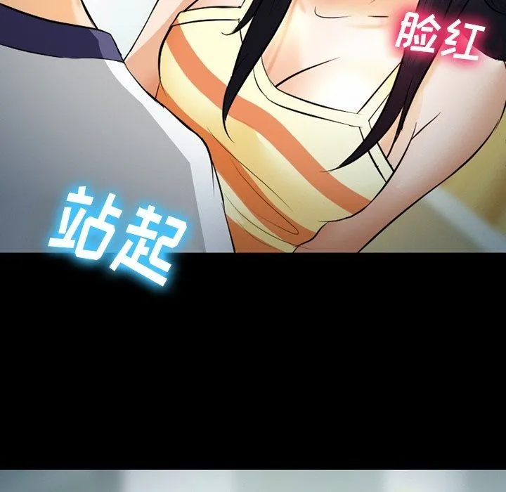 徘徊的心动 第78话 第6页
