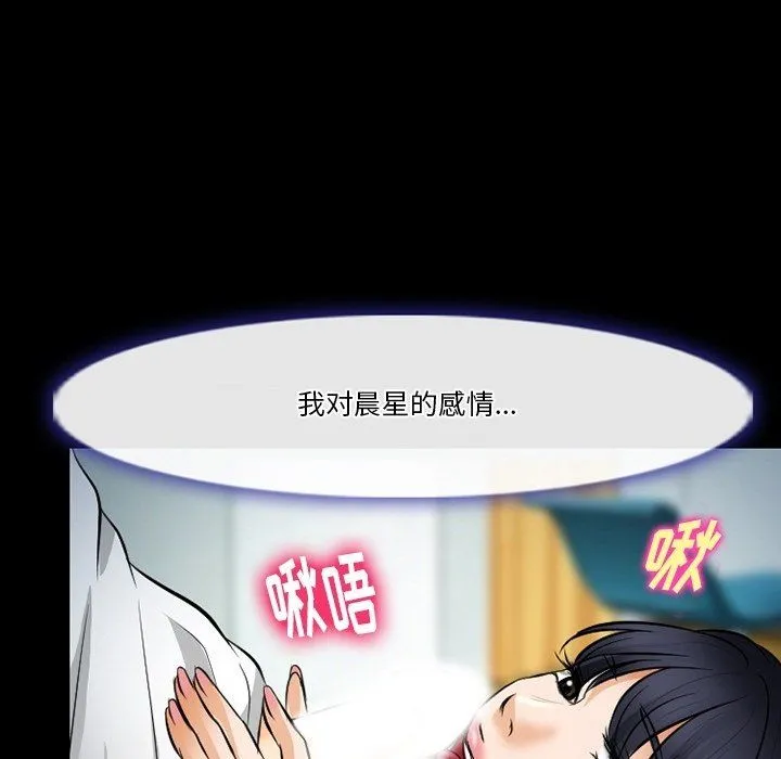 徘徊的心动 第78话 第52页
