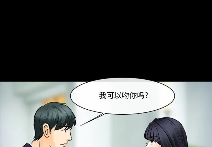 徘徊的心动 第78话 第3页