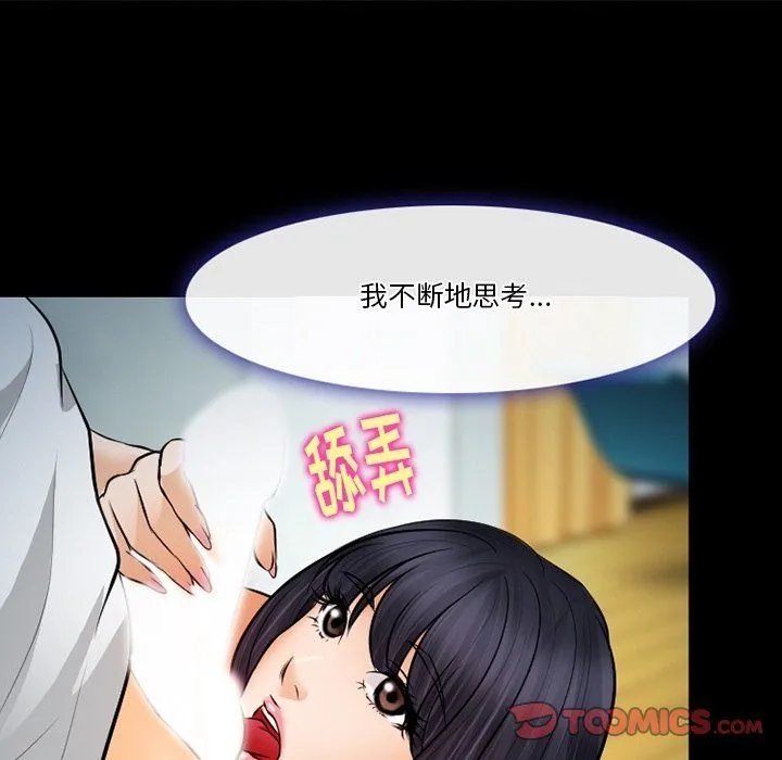 徘徊的心动 第78话 第50页