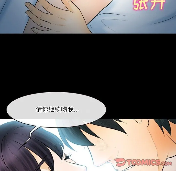 徘徊的心动 第78话 第80页