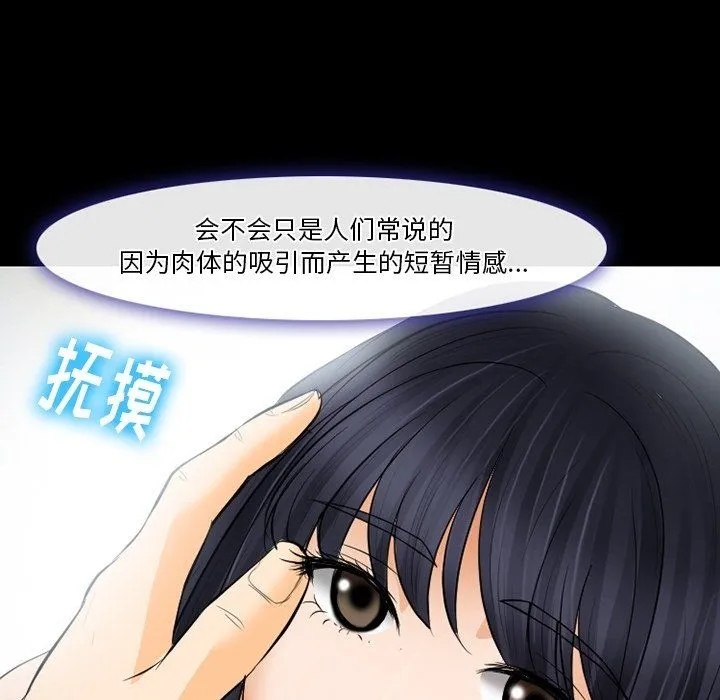 徘徊的心动 第78话 第54页