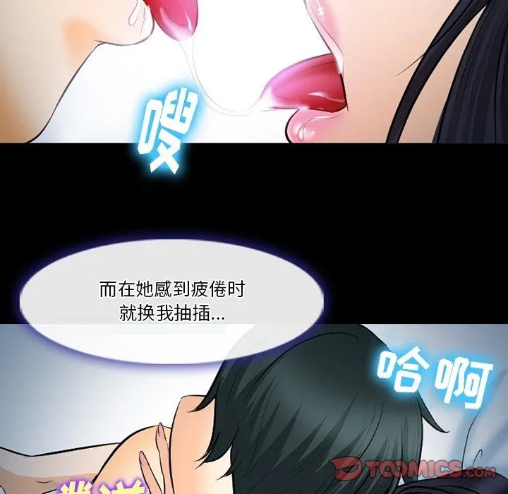徘徊的心动 第78话 第104页
