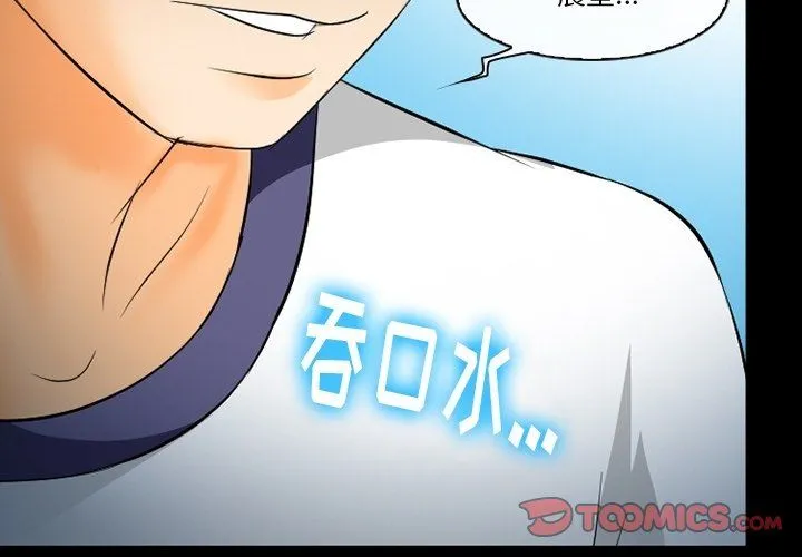 徘徊的心动 第78话 第2页