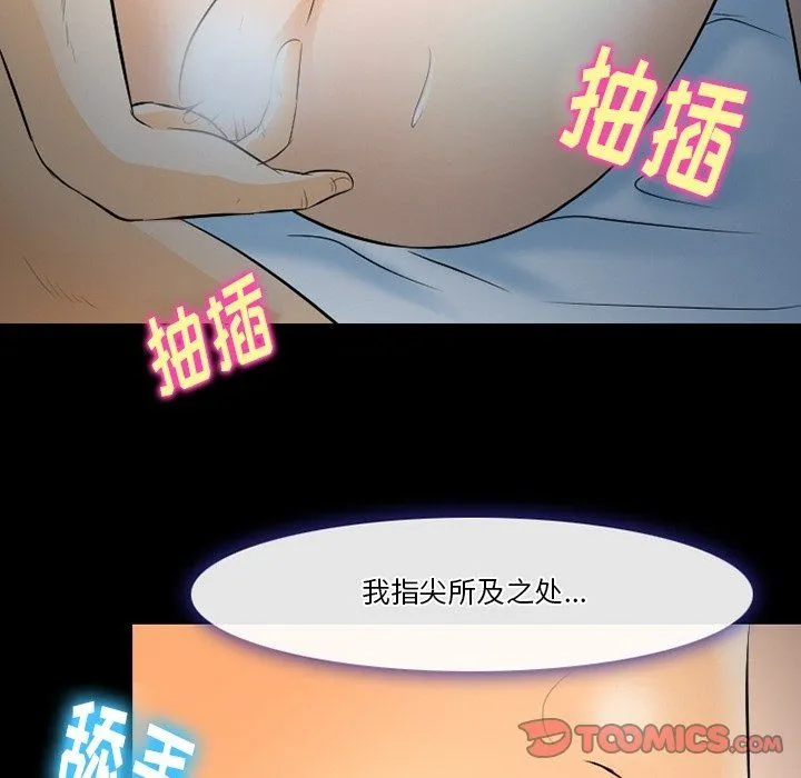 徘徊的心动 第78话 第86页