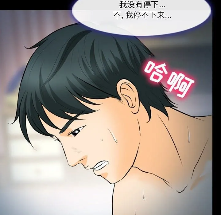 徘徊的心动 第78话 第97页