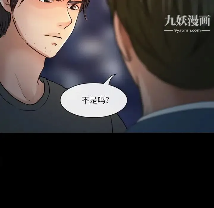 徘徊的心动 第43话 第25页