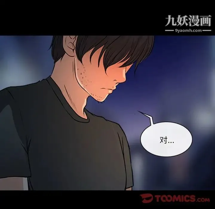 徘徊的心动 第43话 第26页