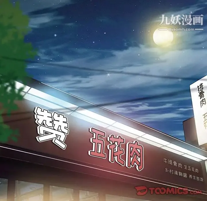 徘徊的心动 第43话 第12页