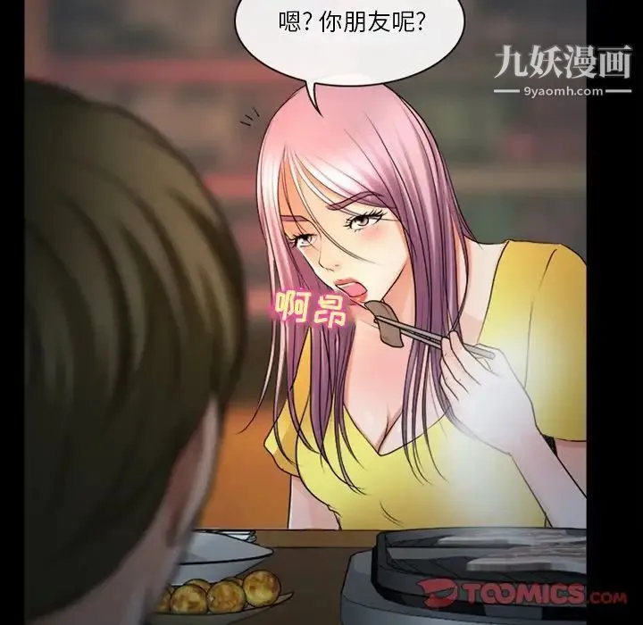 徘徊的心动 第43话 第30页