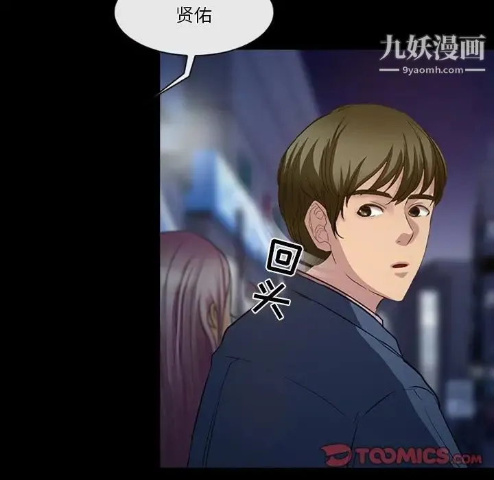 徘徊的心动 第43话 第6页