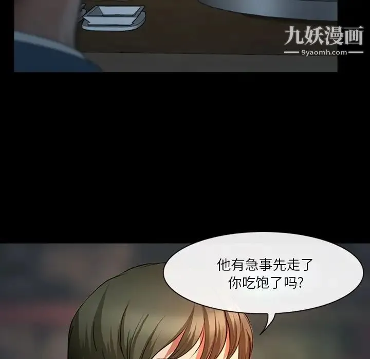徘徊的心动 第43话 第31页