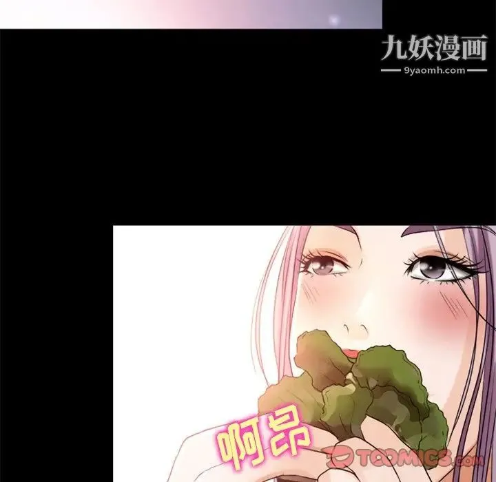 徘徊的心动 第43话 第14页