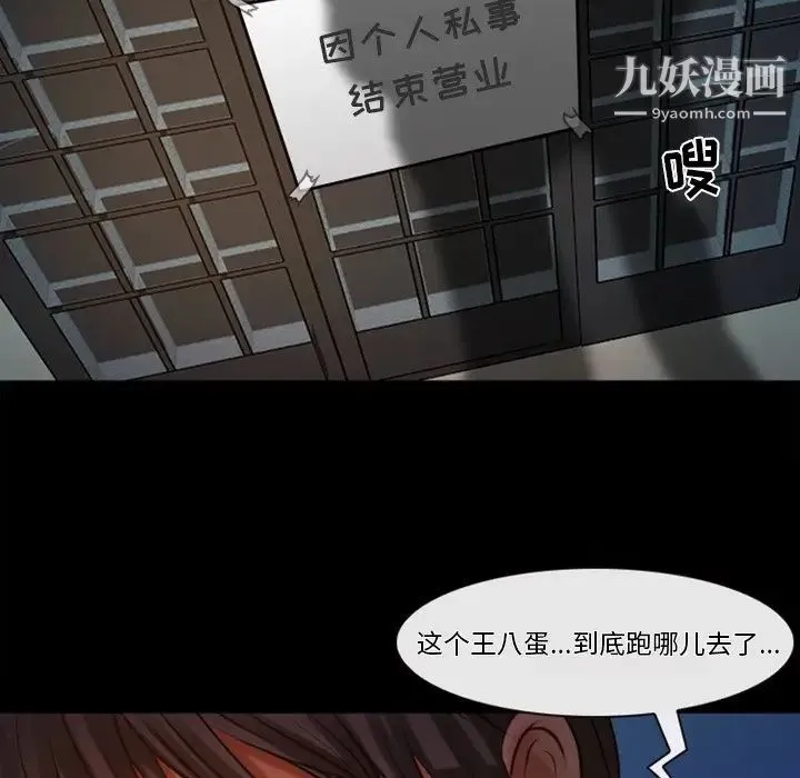 徘徊的心动 第43话 第63页