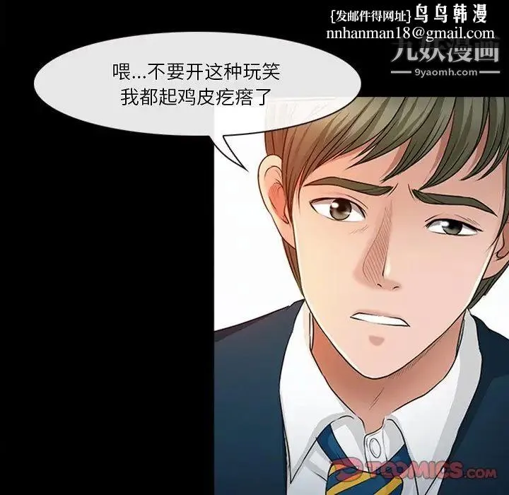 徘徊的心动 第43话 第34页
